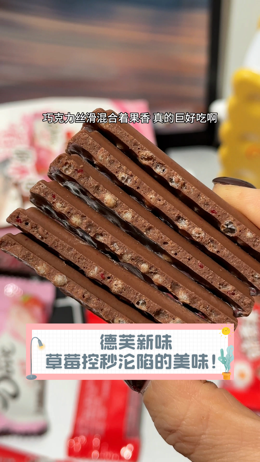 德芙新味,草莓控秒沦陷的美味!