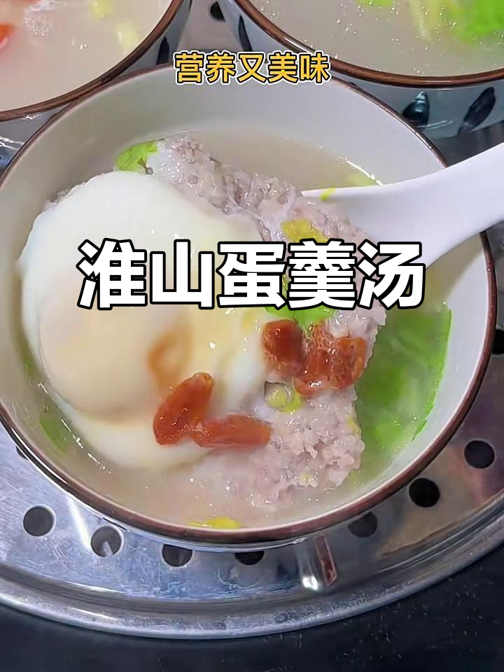 淮山鸡蛋蒸肉沫汤,营养满满又美味