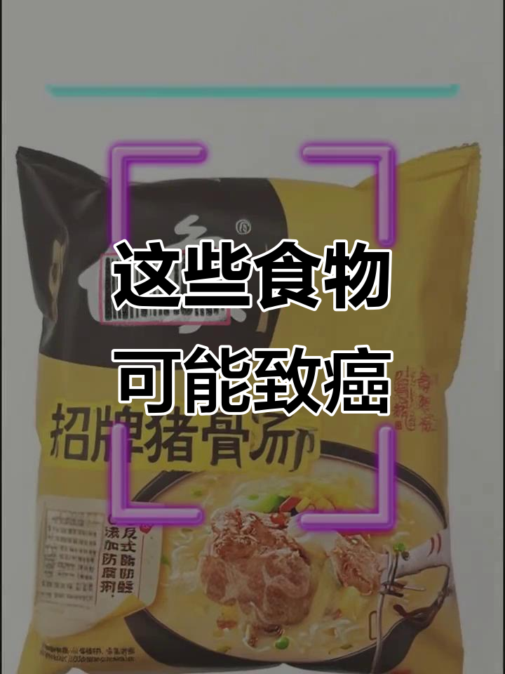 方便面、泡椒凤爪等竟有致癌风险?这些食品添加剂要小心
