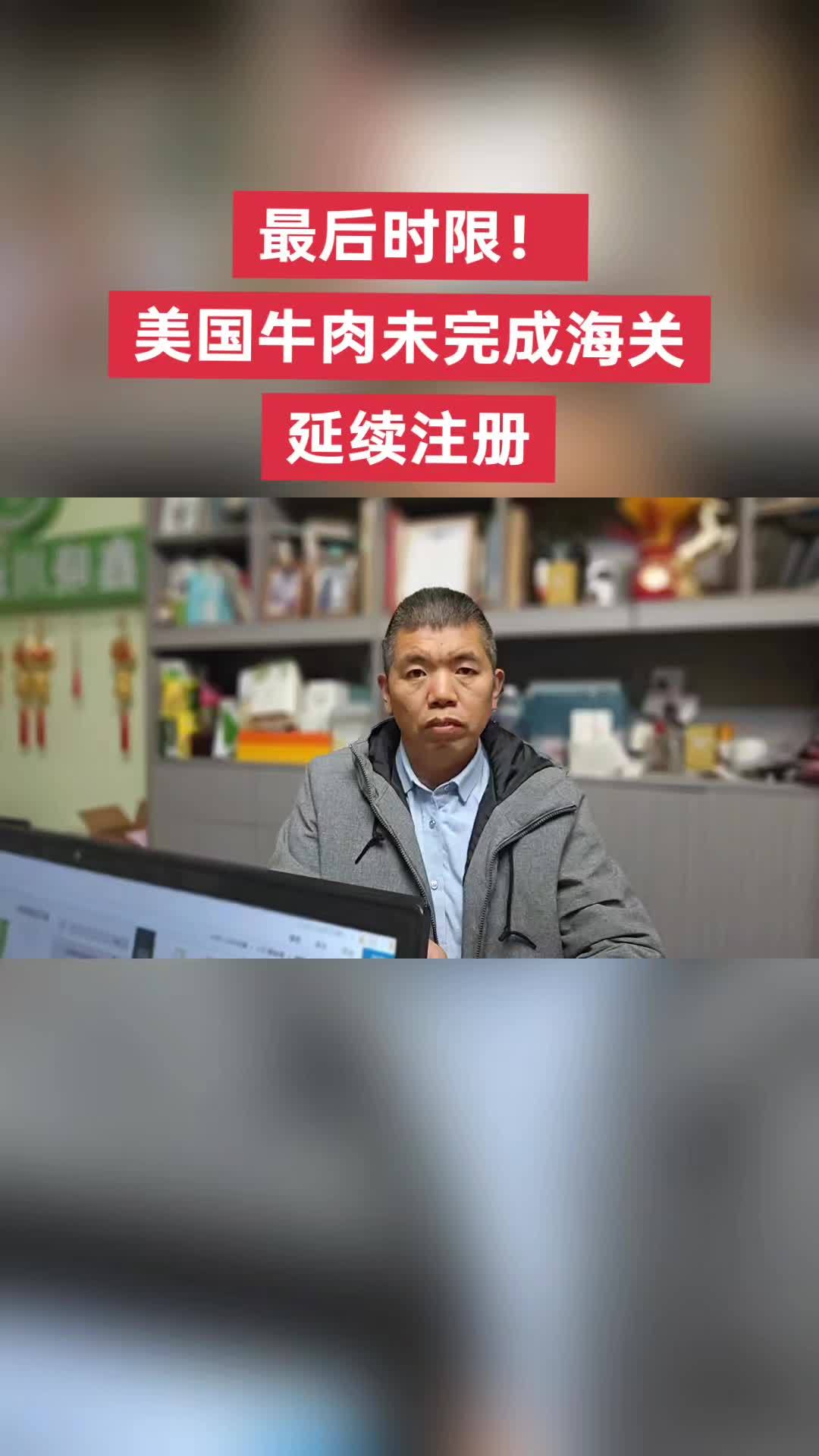 最后时限!美国牛肉未完成海关延续注册 美国正关牛百叶 美国牛百叶