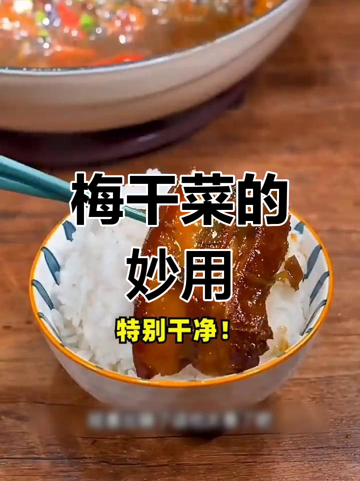 绍兴梅干菜,泡一泡就能做美味包子或扣肉!