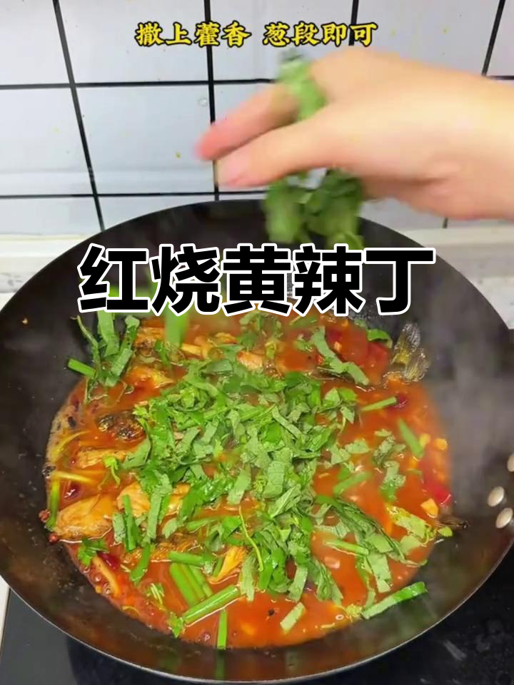 红烧黄辣丁,鲜嫩酱香十足,天冷必吃美味下饭鱼