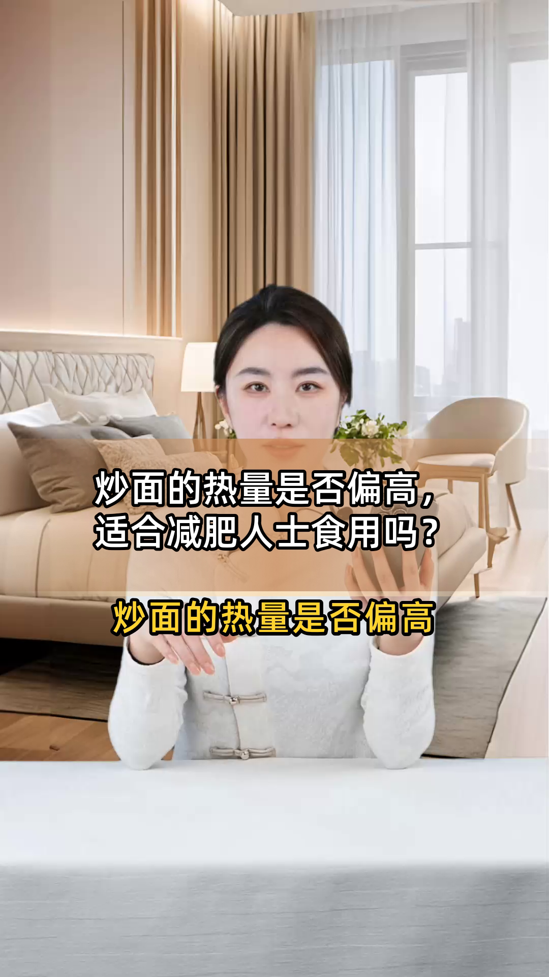炒面的热量是否偏高,适合减肥人士食用吗?
