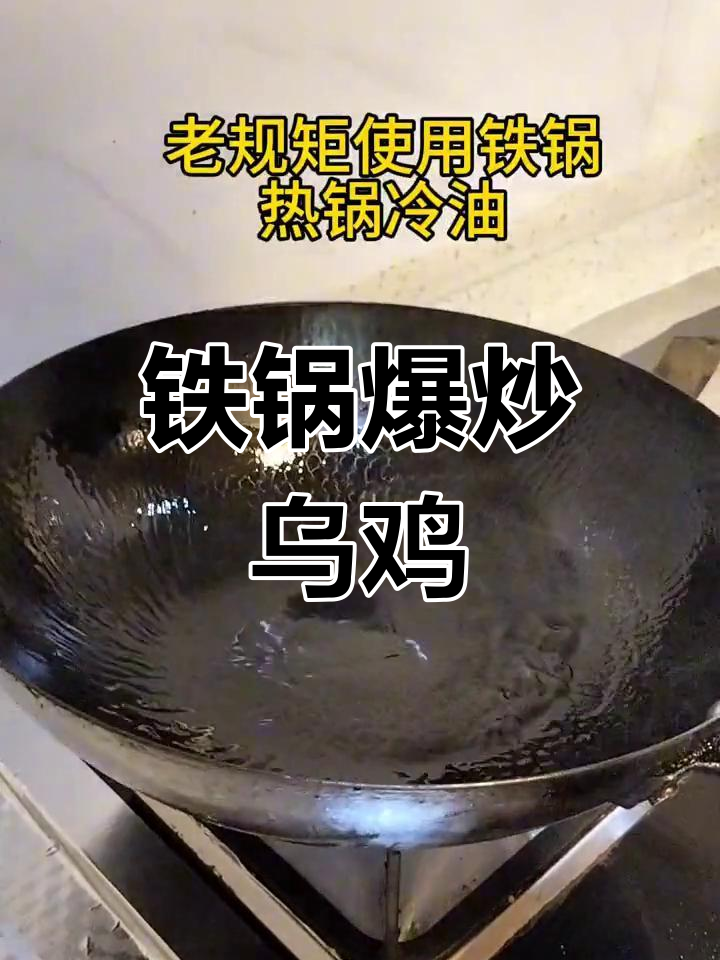 爆炒乌鸡,香辣可口