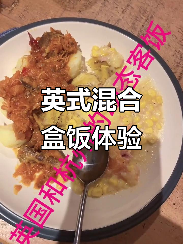 英国盒饭大揭秘,这真的是婴儿的午餐吗?