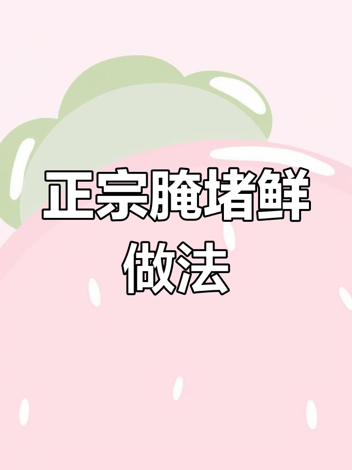 春天必吃腌笃鲜,咸肉春笋炖出满满香气