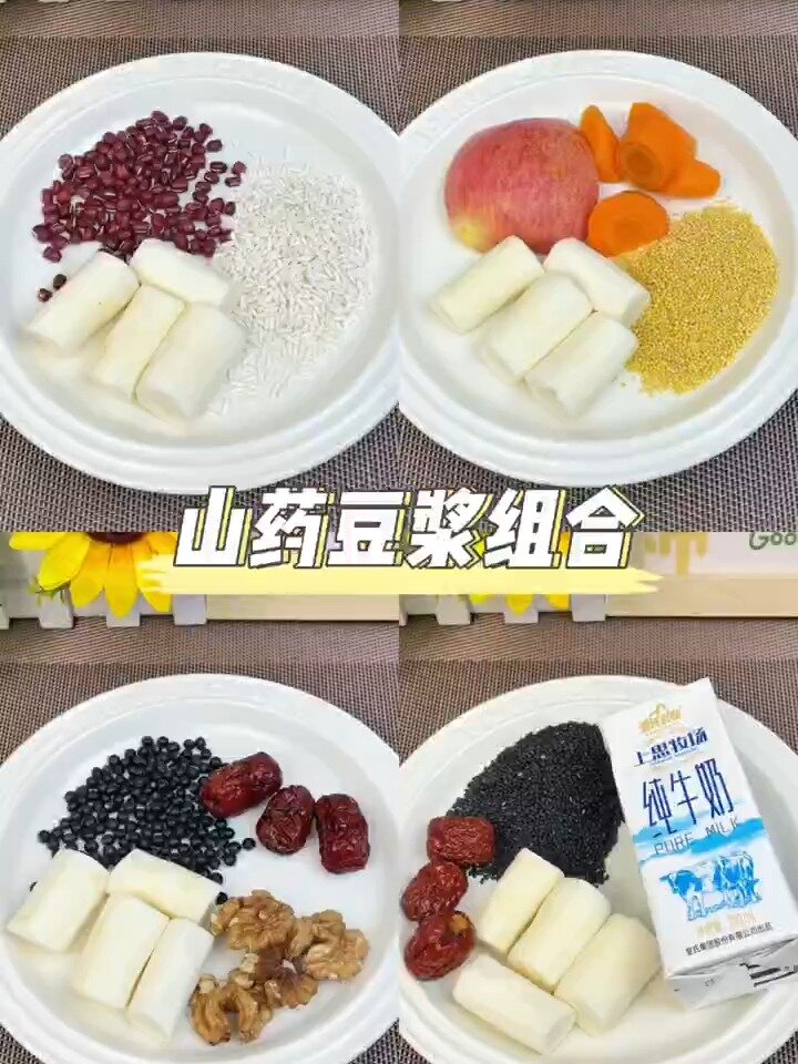 4款山药豆浆搭配,记得收藏好