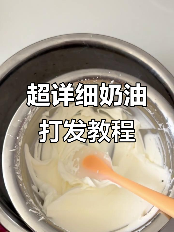轻松掌握动物奶油打发技巧,从零到完美裱花