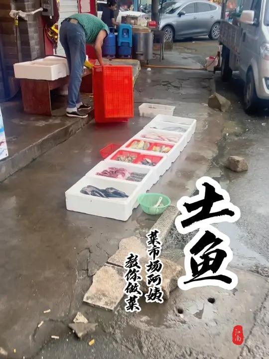 同学们,这个鱼你们那儿叫什么名字?你们都是怎么吃的呢?请用家乡话说出它的名字 + 菜市场阿