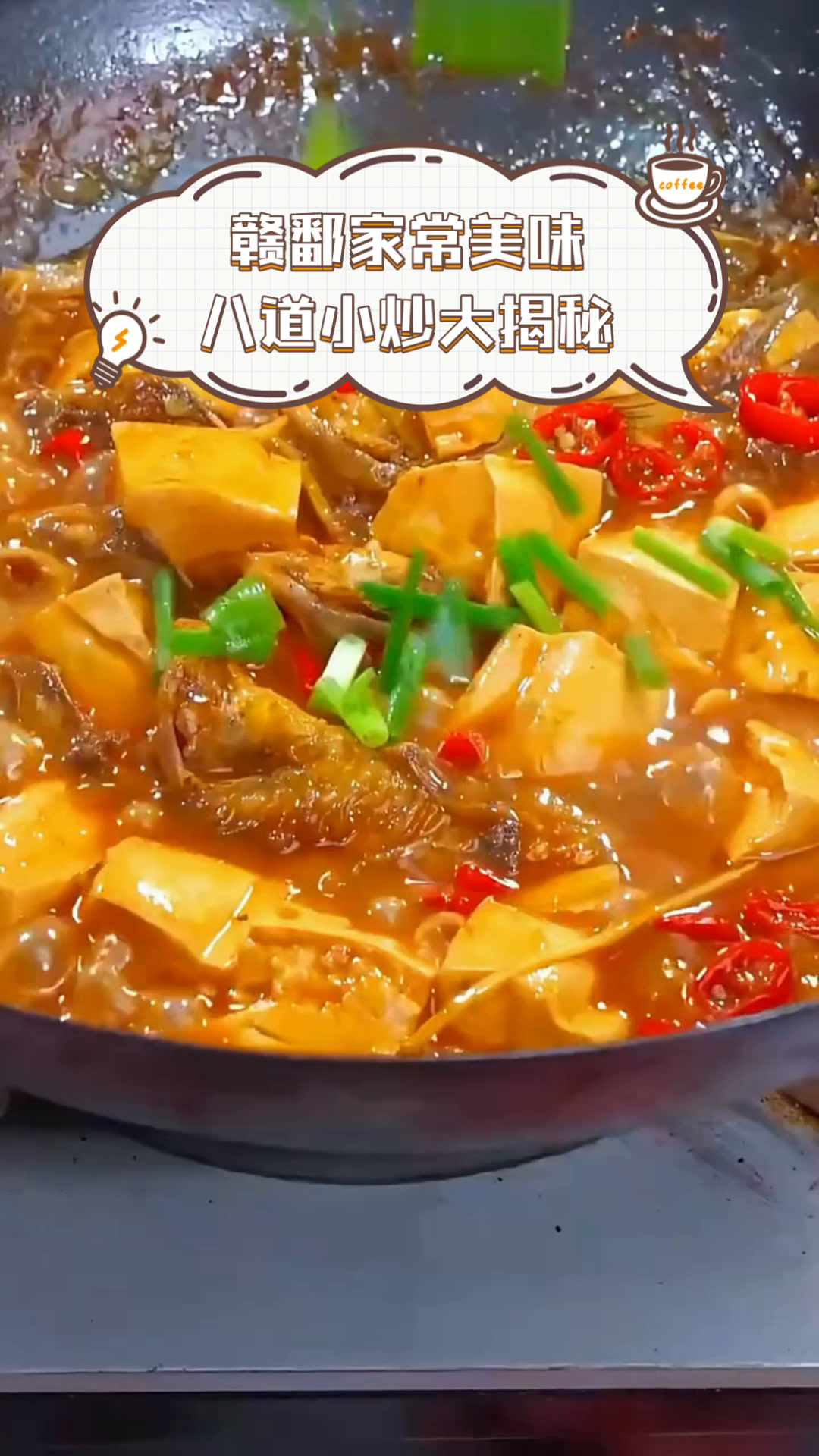 赣鄱家常美味,八道小炒大揭秘