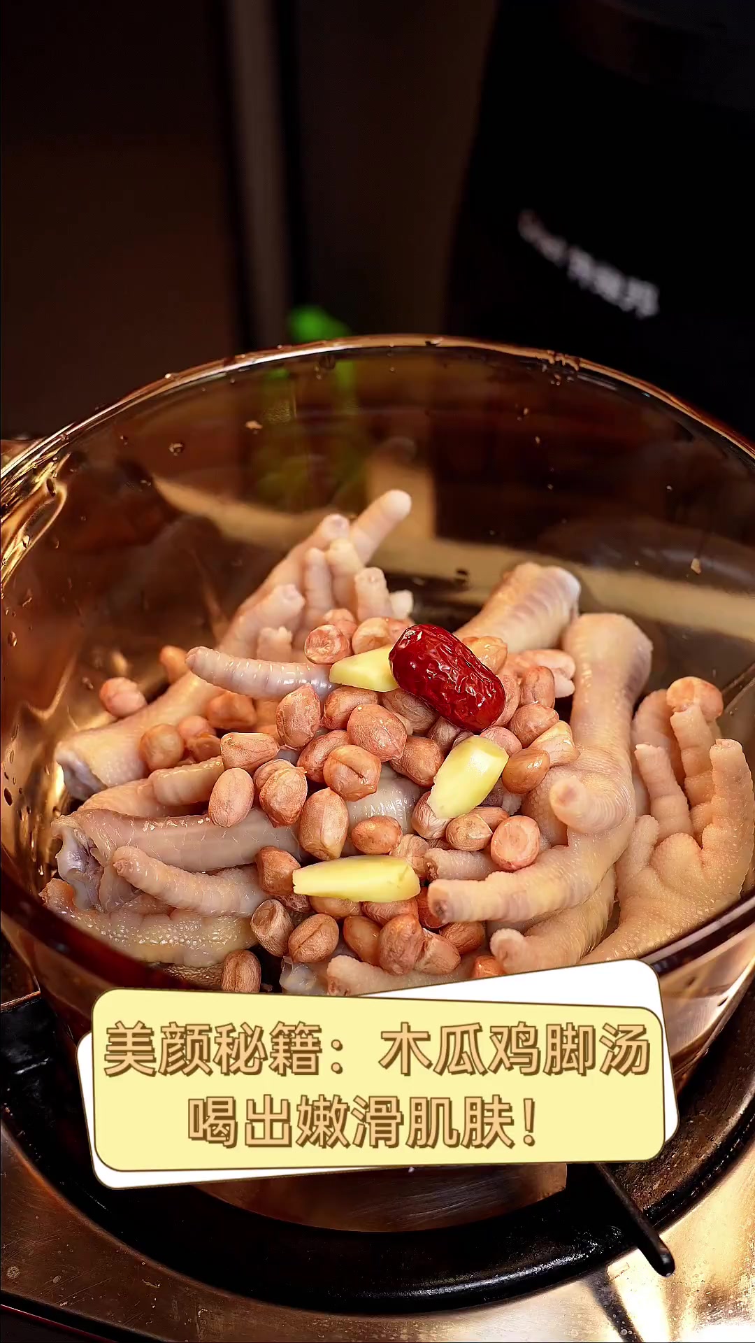 美颜秘籍:木瓜鸡脚汤,喝出嫩滑肌肤!