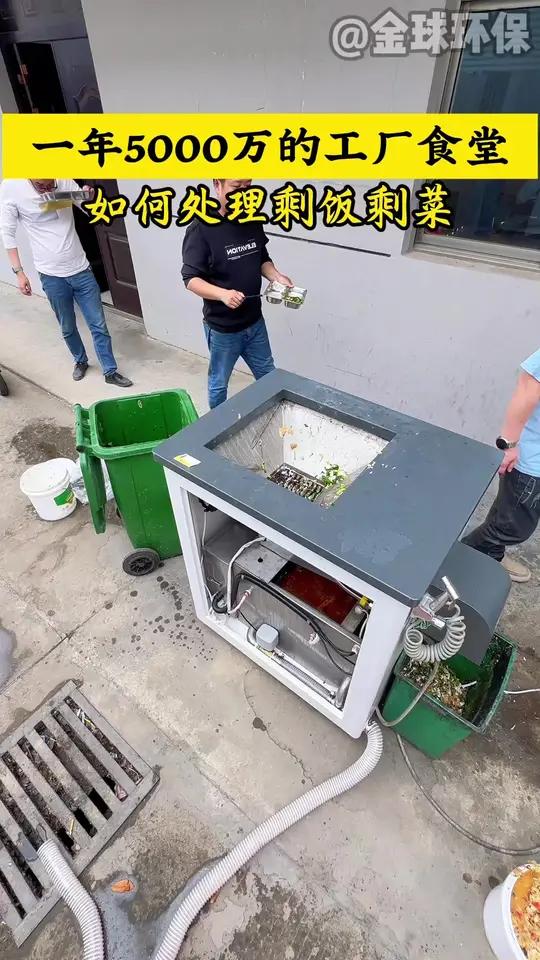 工厂食堂如何处理剩饭剩菜