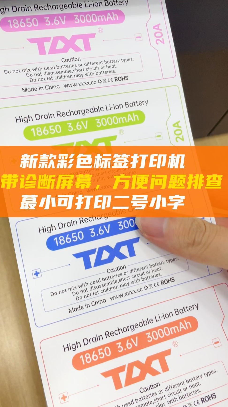 彩色标签打印机 自带诊断屏幕 机器故障方便排查