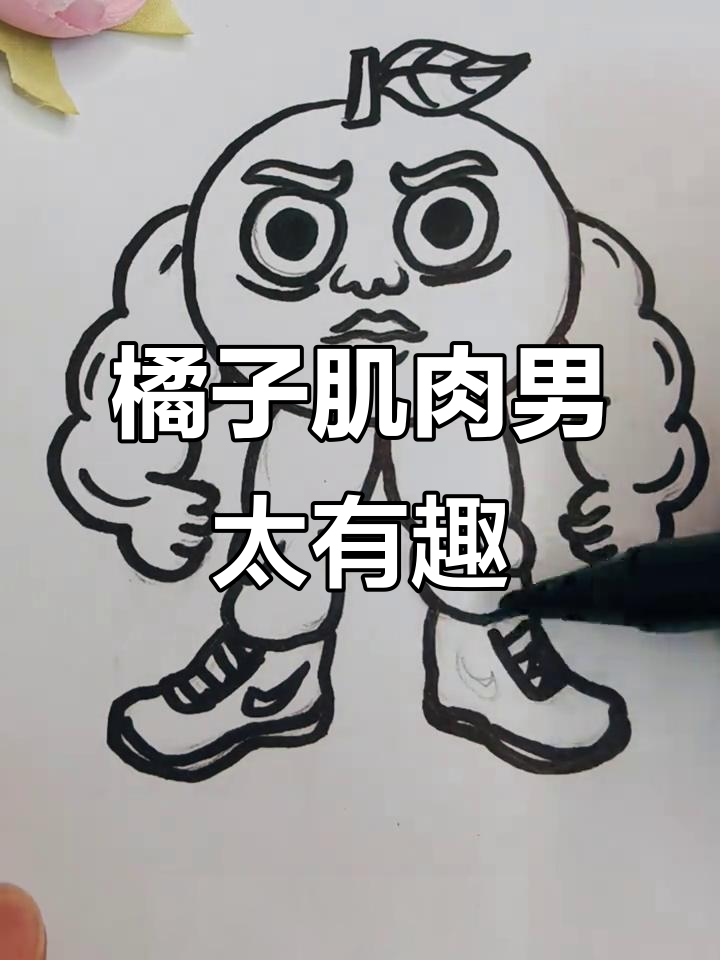 外国山海经里的橙子肌肉男，小朋友们超爱！