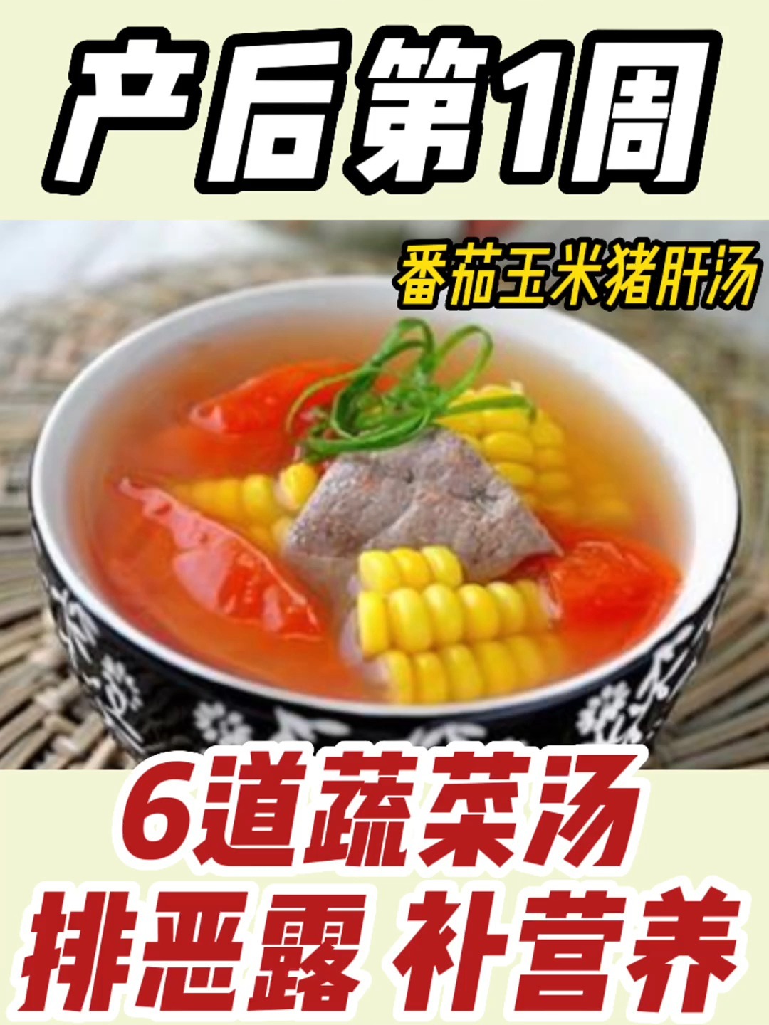 产后第一周必喝5款蔬菜汤,排恶露恢复伤口