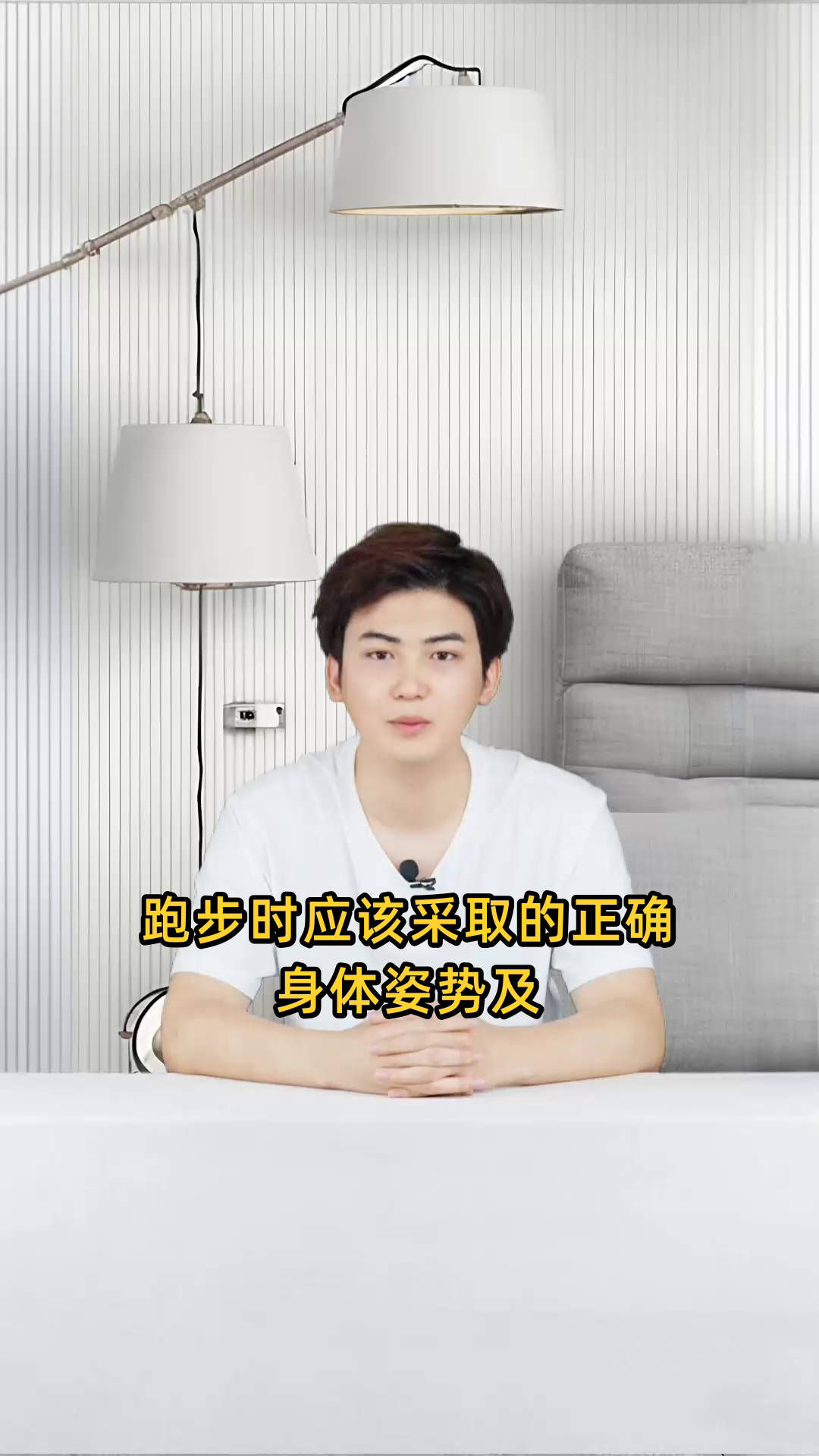 跑步时应该采取的正确身体姿势及动作要领是什么?