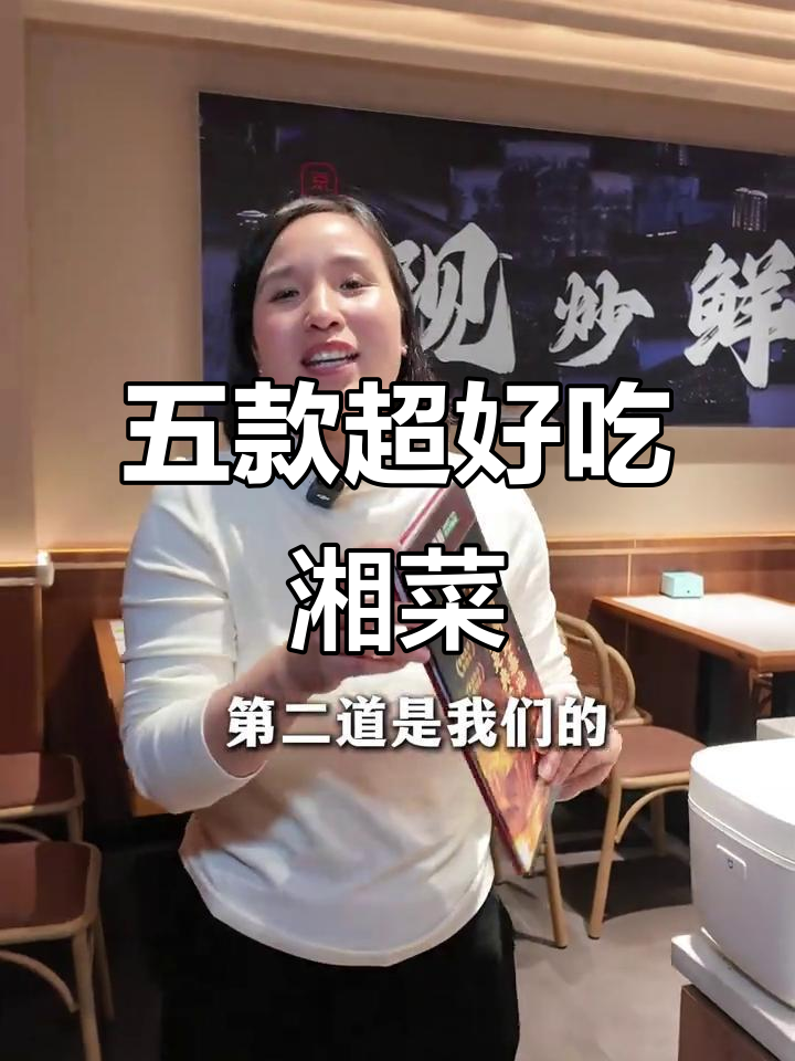 固安湘菜馆必试五道招牌,臭鳜鱼最受欢迎