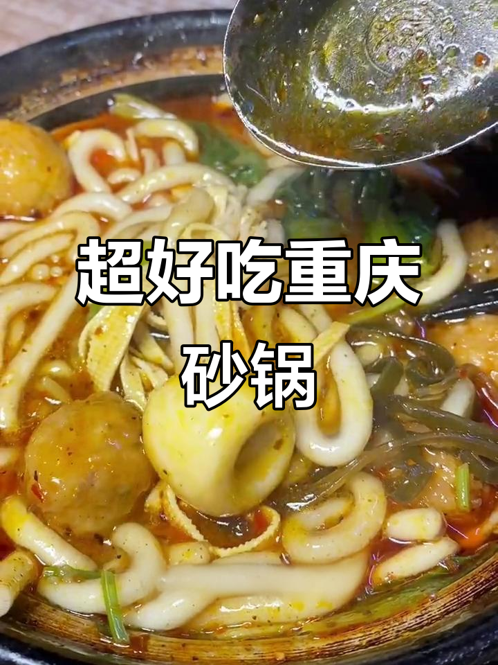 重庆砂锅米线,打工人必试!素砂锅自选超值套餐