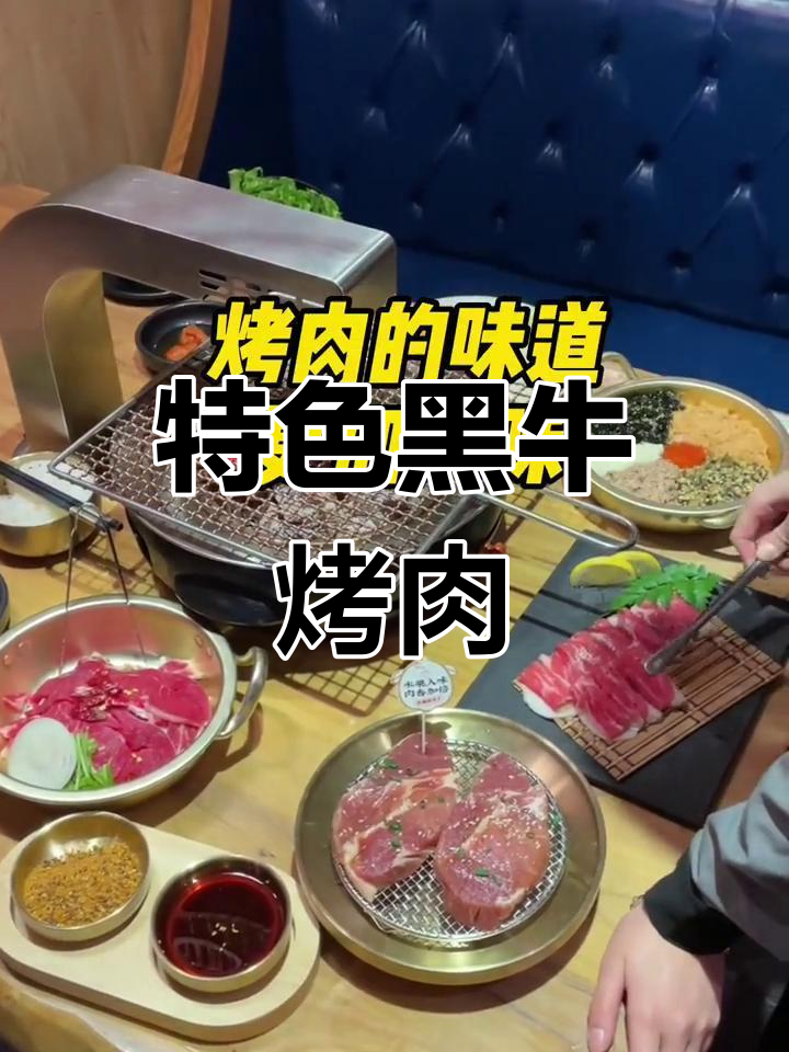 黑牛烤肉套餐,鲜美至极