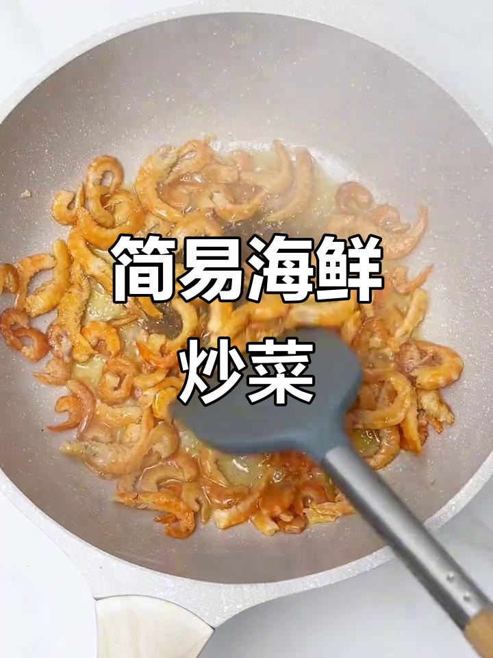 韭菜与虾米炒制,简单又美味,值得一试!