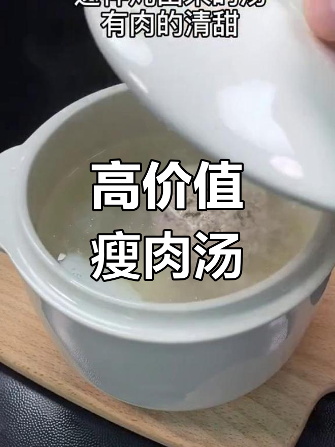 隔水蒸瘦肉汤,营养满分