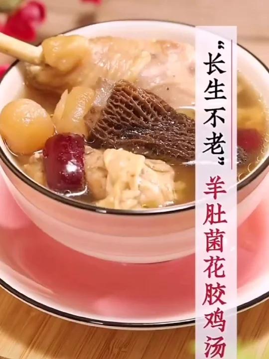 羊肚菌花胶鸡汤