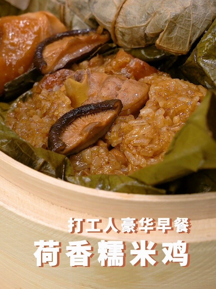 茶楼招牌广式糯米鸡软糯鲜香零失败