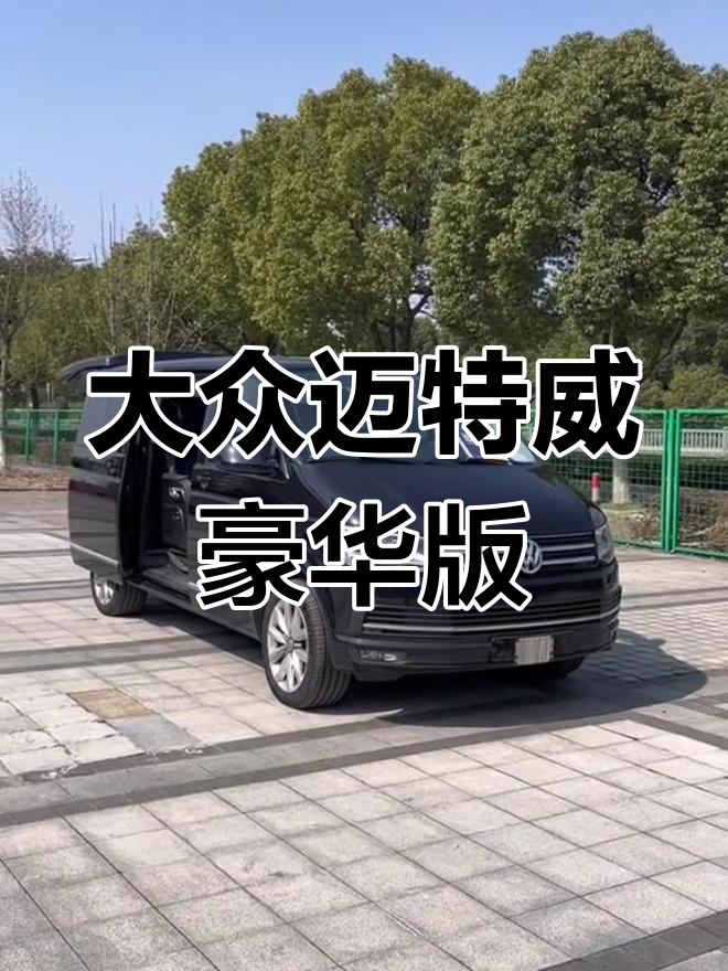 18年大众迈特威豪华型,七座商务车成色如新