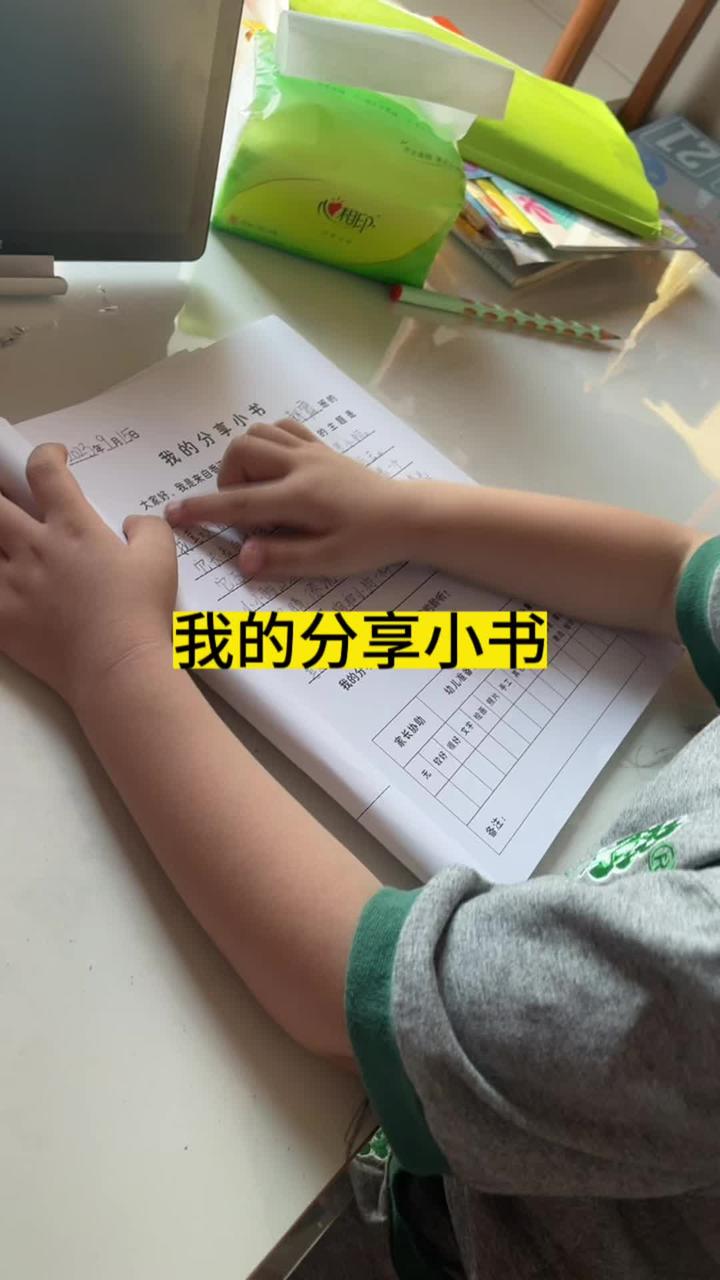 我的分享小书《我喜欢的动物》
