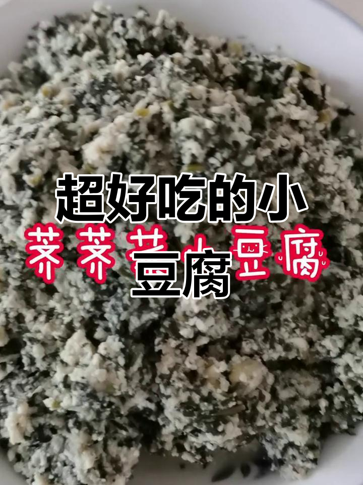香嫩野菜小豆腐,味道超赞!
