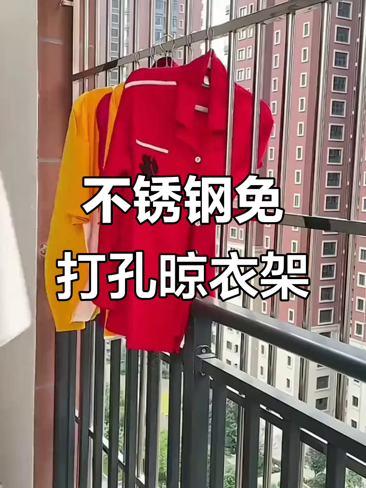 防盗网必备不锈钢晾衣架,轻松挂腊肉、衣物