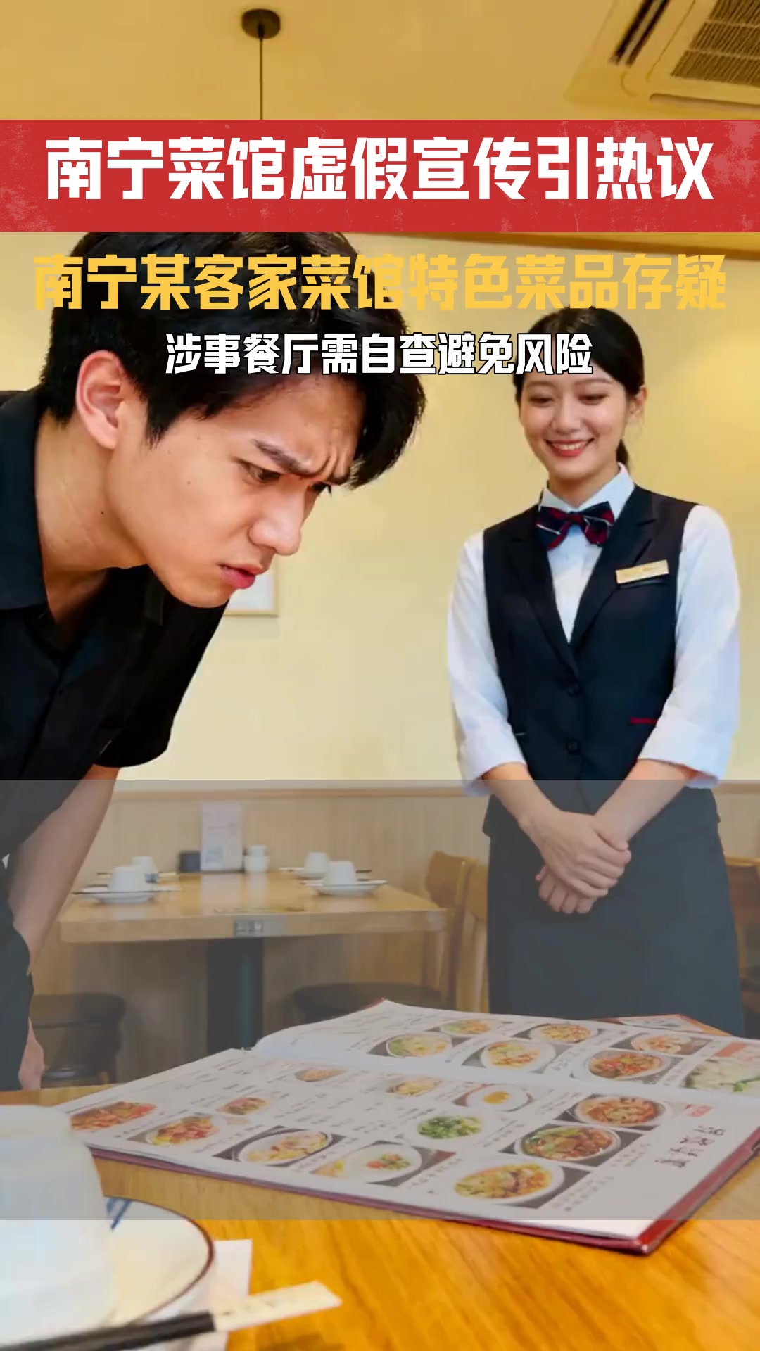 南宁特色白狮头鹅客家菜引热议 餐厅宣传是否涉及虚假广告法律问题
