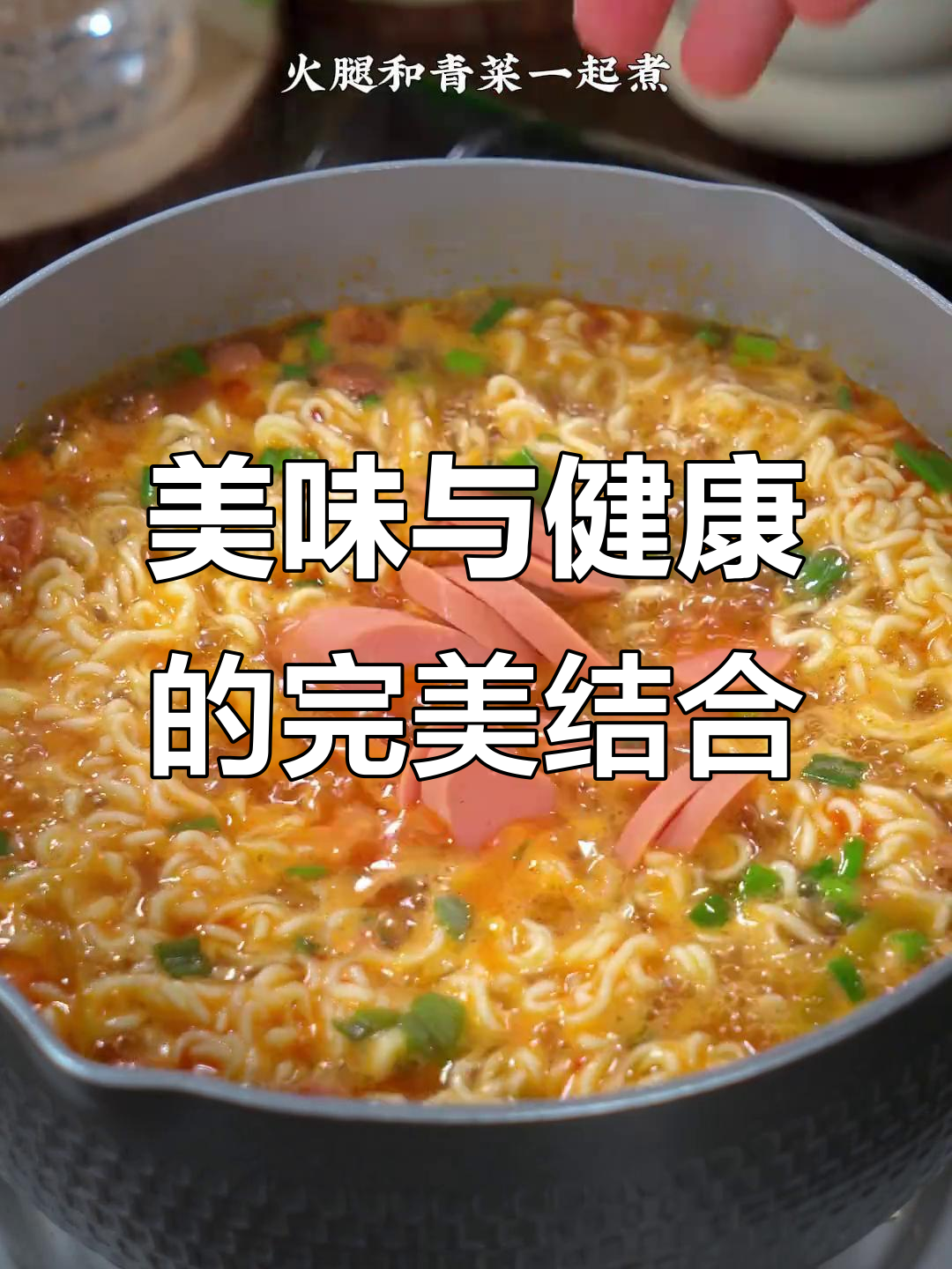 白象高汤面,鲜美又健康,面条劲道,味道绝佳!