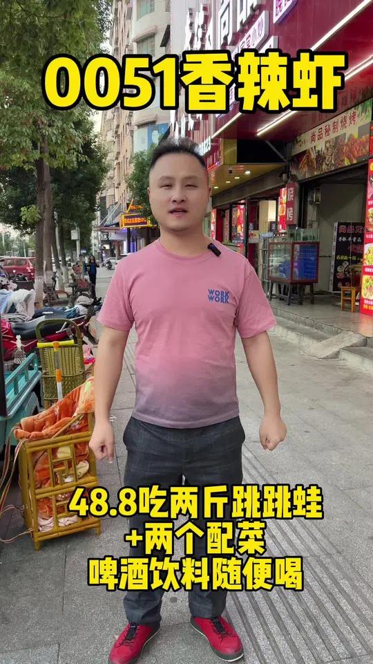 只要48.8就可以吃到两斤的跳跳蛙啦还有两个配菜啤酒饮料随便喝 美食探店 同城美食 口味正