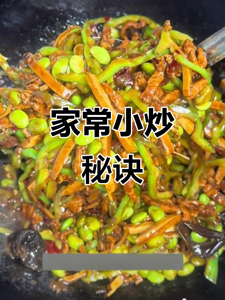 在家轻松做美味小炒，简单又像餐厅一样好吃！