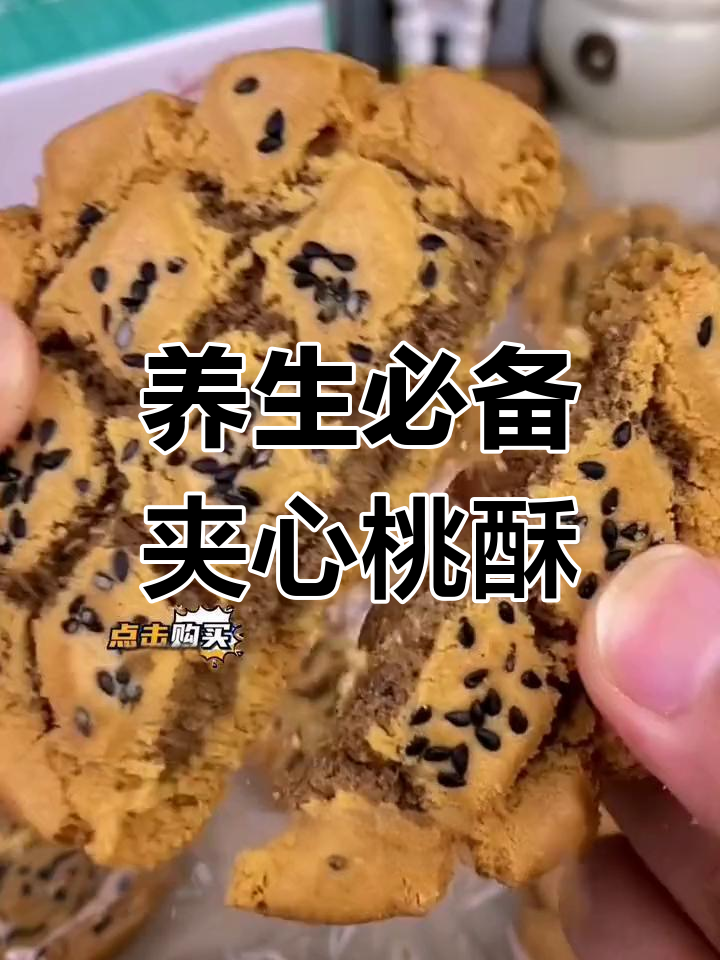 健康零食新选择,山药核桃桃酥超好吃