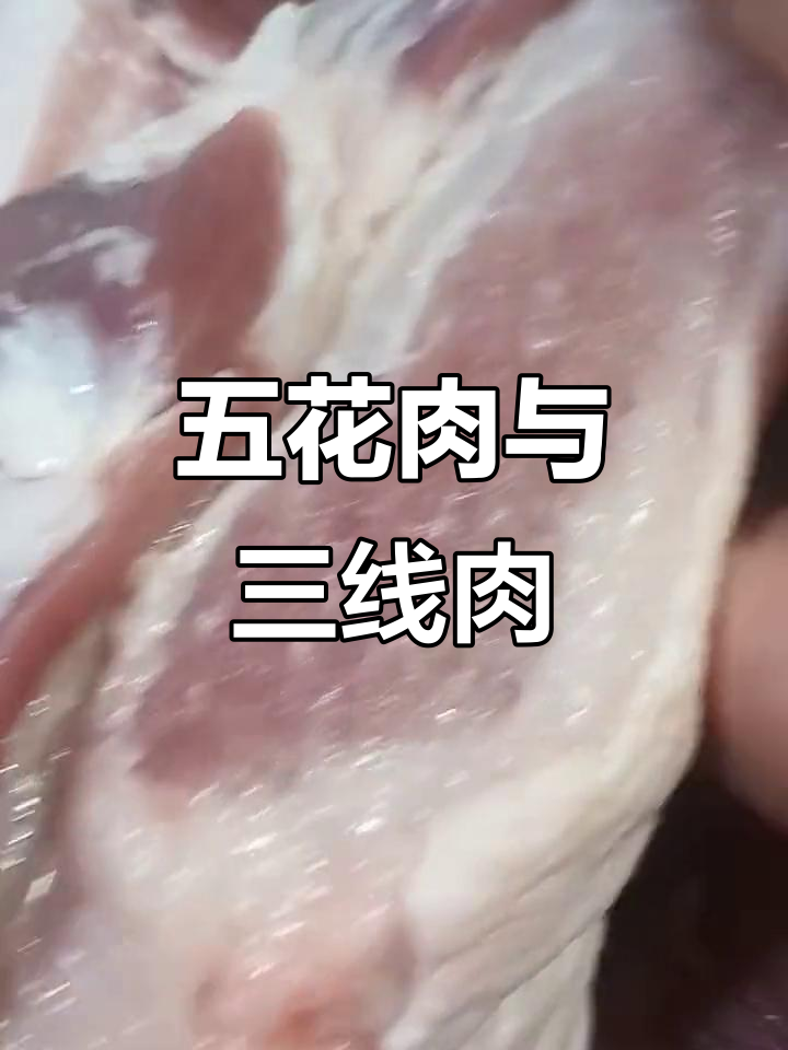 五花肉与三线肉的差别,宜宾腊味让人垂涎!