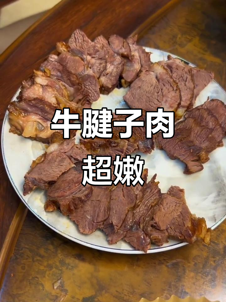 牛腱子肉烀完嫩滑,酱牛肉和蚕丝干肉的完美搭配