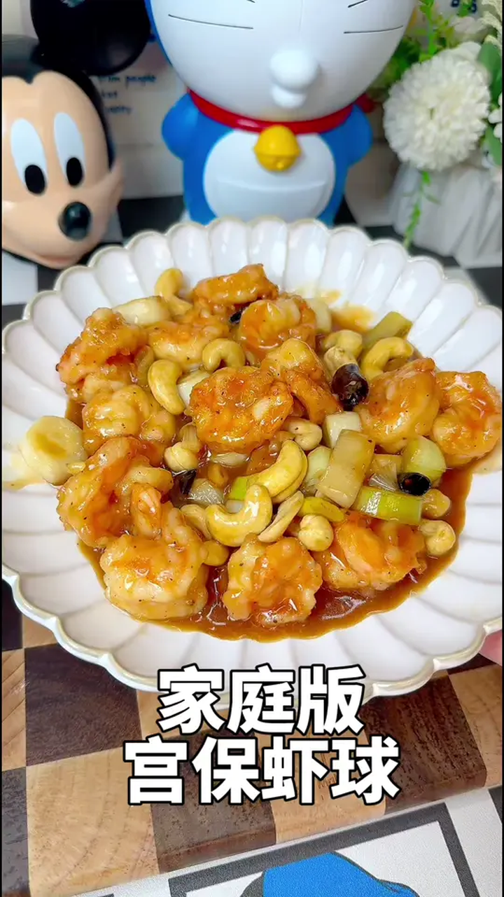 家庭版宫保虾球,汤汁浓郁,口感酸甜