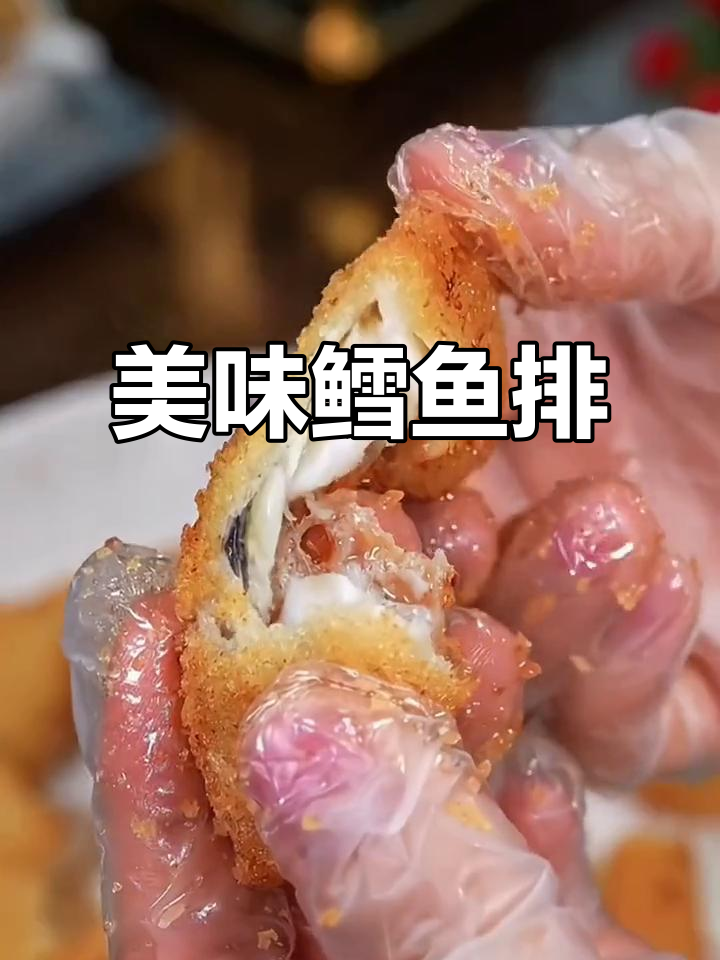 深海鳕鱼排,酥脆可口,连小孩都抢着吃!