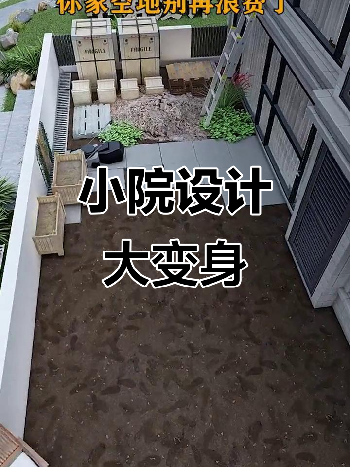 打造理想庭院，空地利用最大化！多功能休闲区、私家菜园全搞定