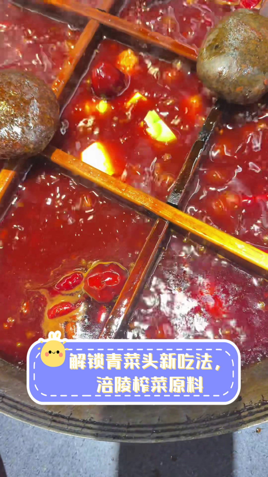 解锁青菜头新吃法,涪陵榨菜原料