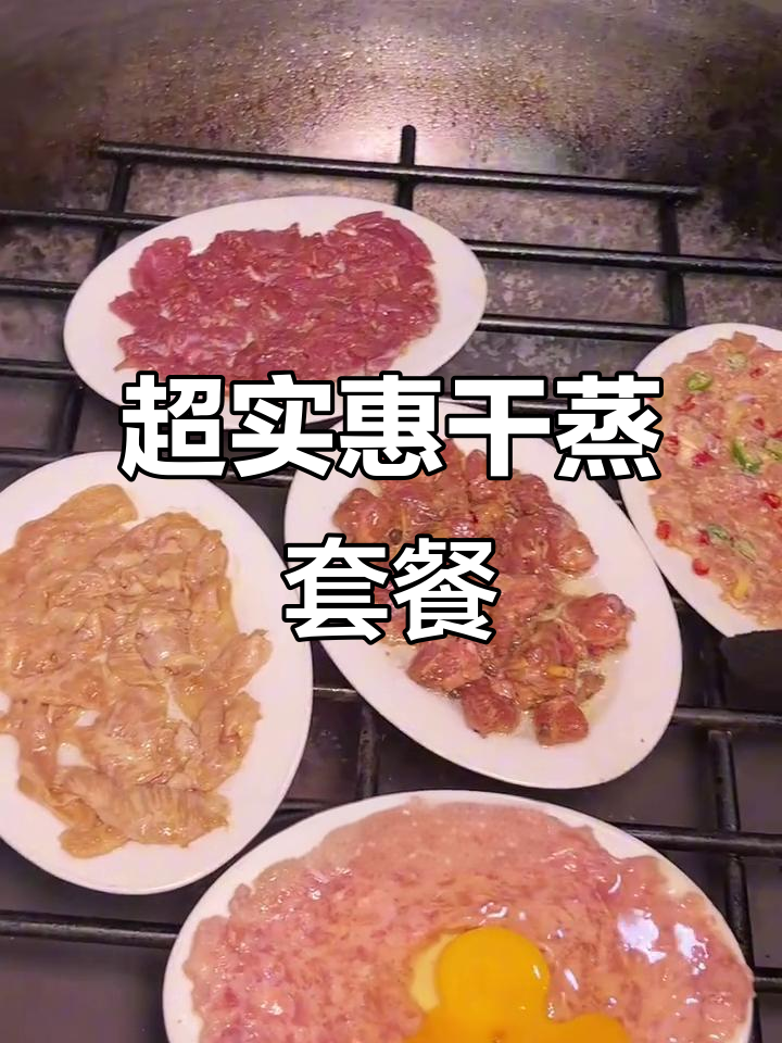 15元就能吃到的超值干蒸菜,猪颈肉、排骨一应俱全