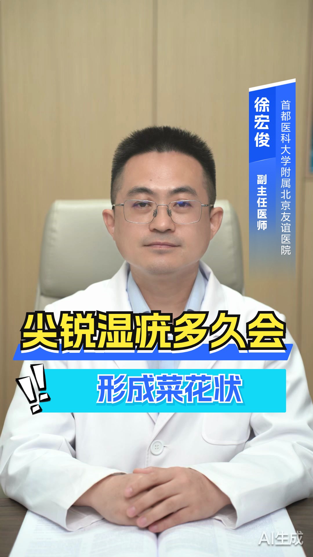 尖锐湿疣多久长成菜花