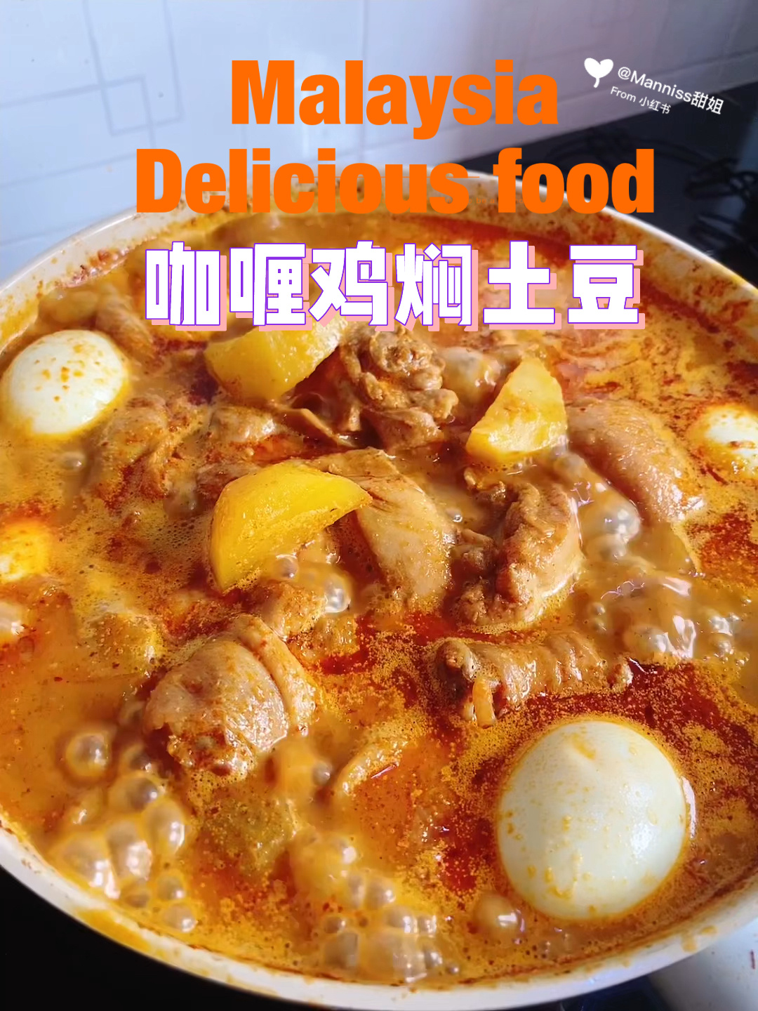 咖喱鸡焖土豆 1分钟学会