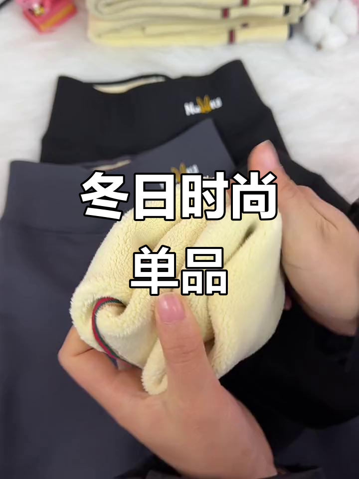 冬季必备鲨鱼裤,舒适百搭,卫衣羽绒服都能轻松搭配!