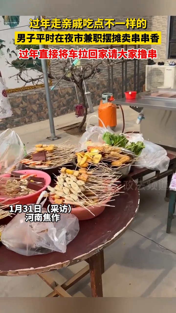男子平时在夜市兼职摆摊卖串串香,过年直接将车拉回家请大家撸串