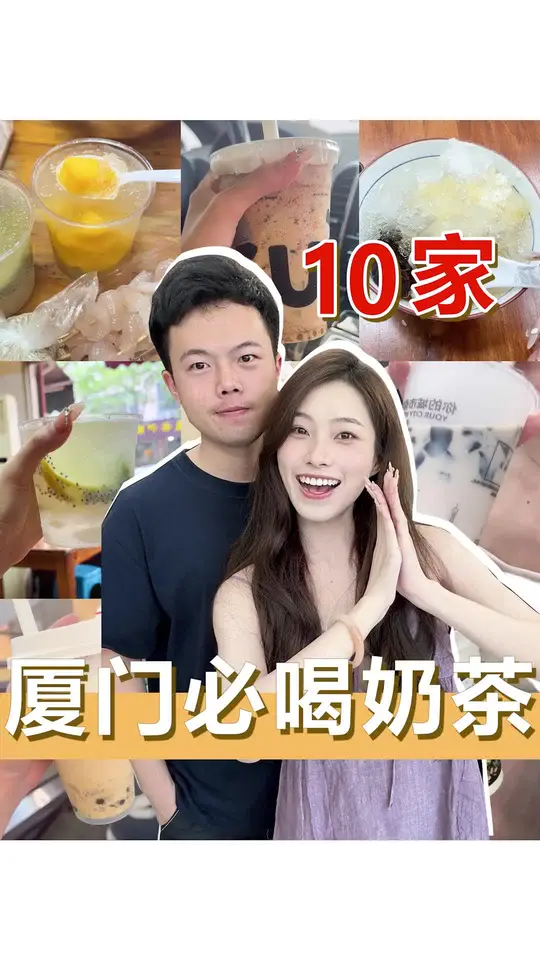 求你了!来厦门这10家奶茶店,奶茶脑袋狂喜!
