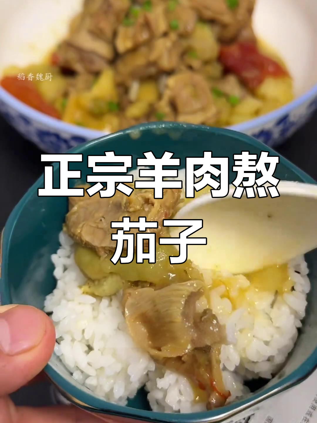 家乡味羊肉炖茄子,教你轻松做出松软鲜美佳肴