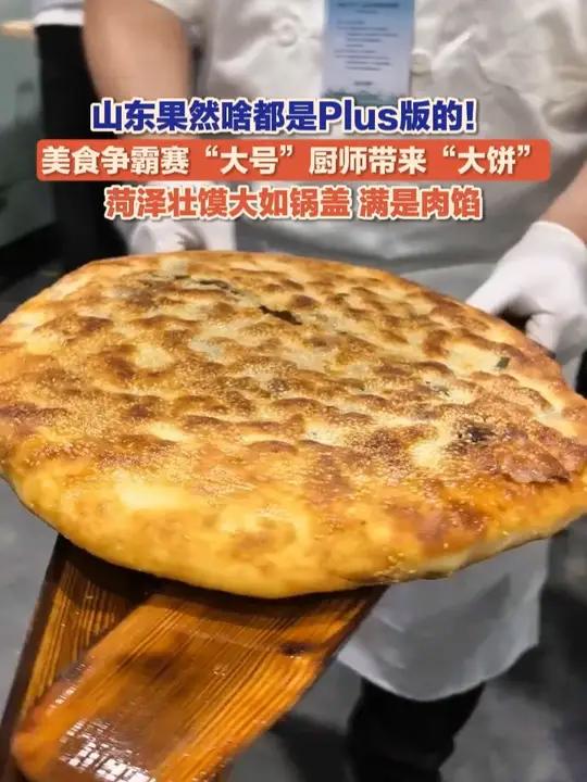 山东果然啥都是Plus版的!10月11日,山东临沂,天赋一“饼”·山东大饼美食争霸赛,身高